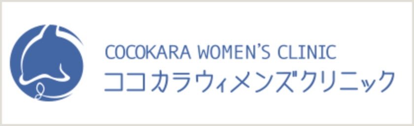COCOKARA WOMEN'S CLINICココカラウィメンズクリニック